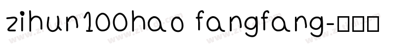 zihun100hao fangfang字体转换